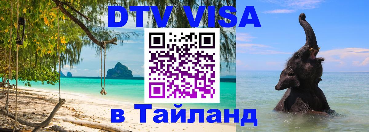 Visa в Таиланд 